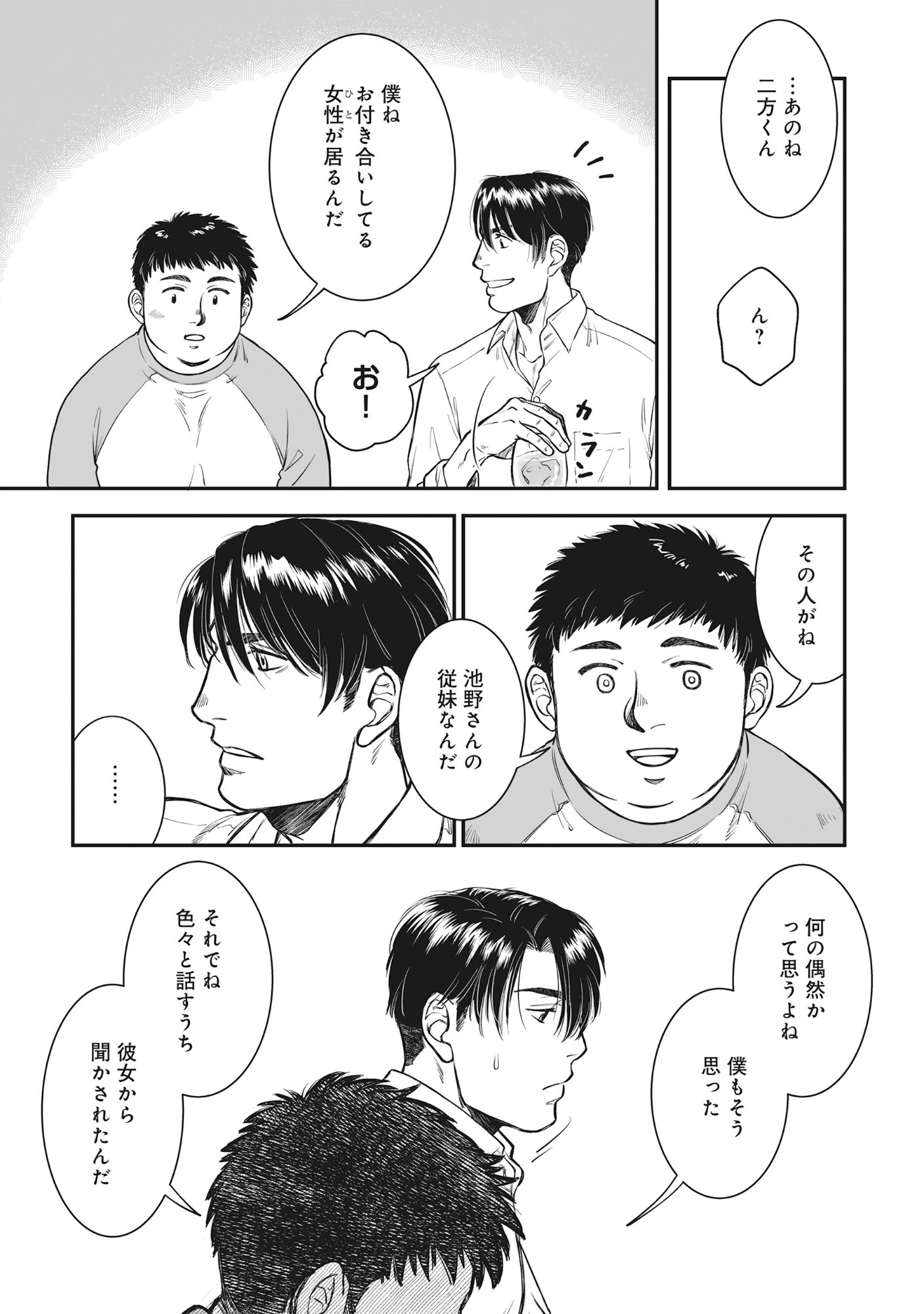 国道食堂 第4話 - 31
