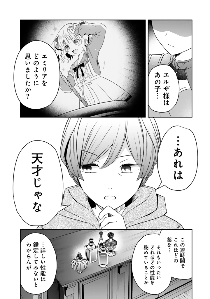 転生聖女は引きこもりスローライフを目指したい！ ～規格外の魔力？ 伝説の聖女の再来！？ 人違いなので放っておいて下さい！～ 第6話 - 2