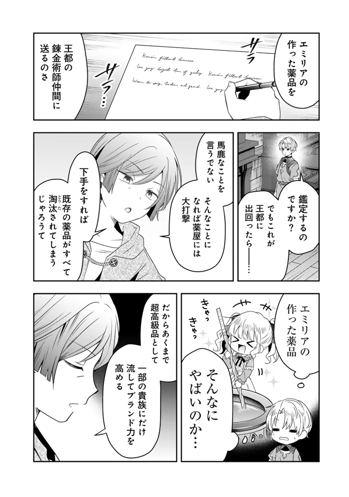 転生聖女は引きこもりスローライフを目指したい！ ～規格外の魔力？ 伝説の聖女の再来！？ 人違いなので放っておいて下さい！～ 第6話 - 4