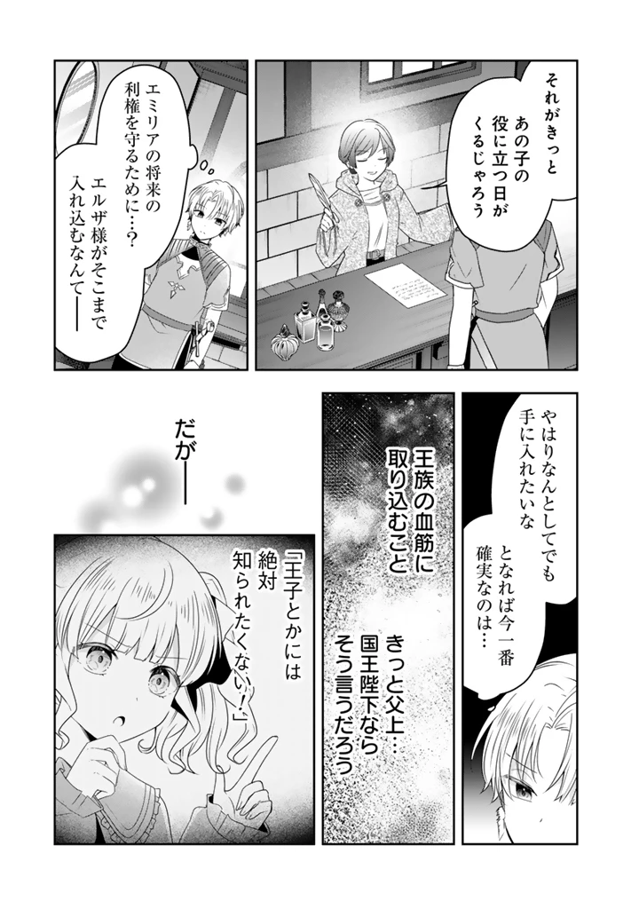 転生聖女は引きこもりスローライフを目指したい！ ～規格外の魔力？ 伝説の聖女の再来！？ 人違いなので放っておいて下さい！～ 第6話 - 5