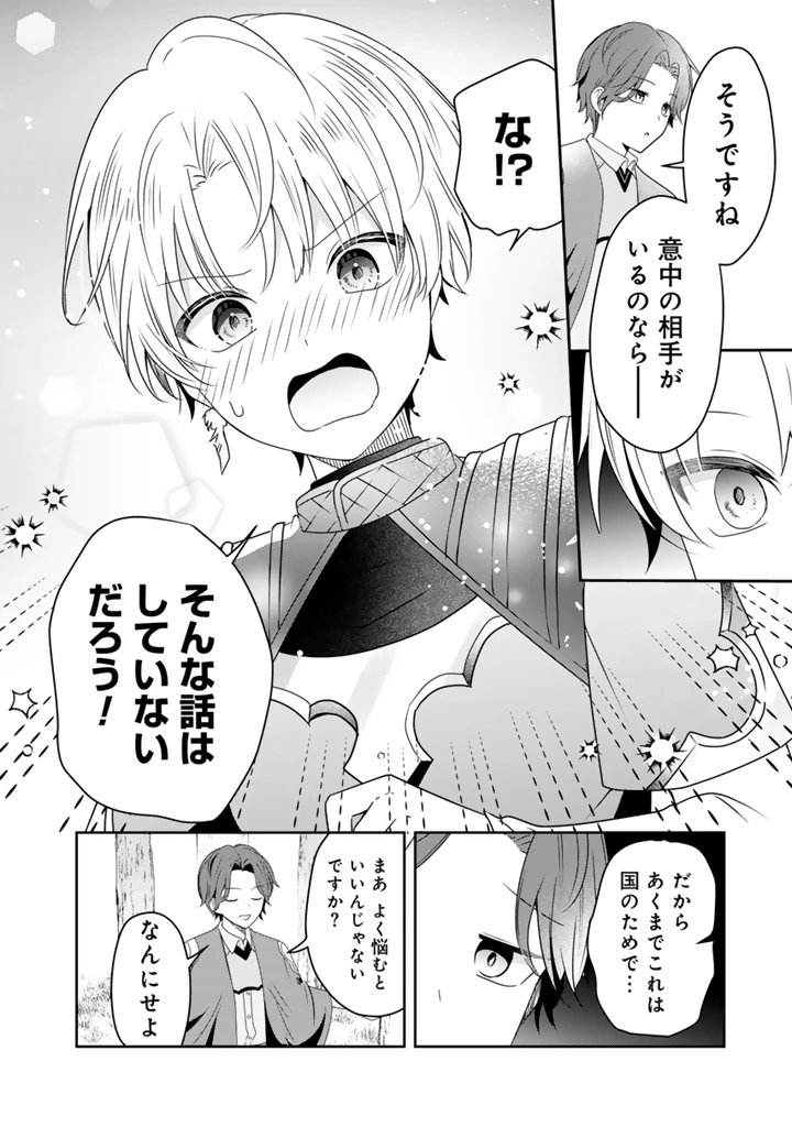 転生聖女は引きこもりスローライフを目指したい！ ～規格外の魔力？ 伝説の聖女の再来！？ 人違いなので放っておいて下さい！～ 第6話 - 8