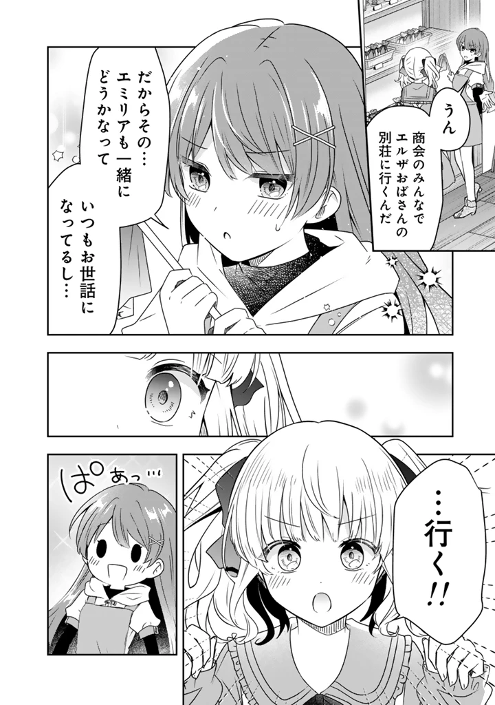 転生聖女は引きこもりスローライフを目指したい！ ～規格外の魔力？ 伝説の聖女の再来！？ 人違いなので放っておいて下さい！～ 第6話 - 10