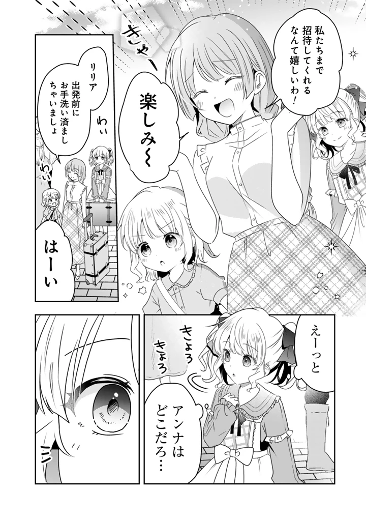 転生聖女は引きこもりスローライフを目指したい！ ～規格外の魔力？ 伝説の聖女の再来！？ 人違いなので放っておいて下さい！～ 第6話 - 12