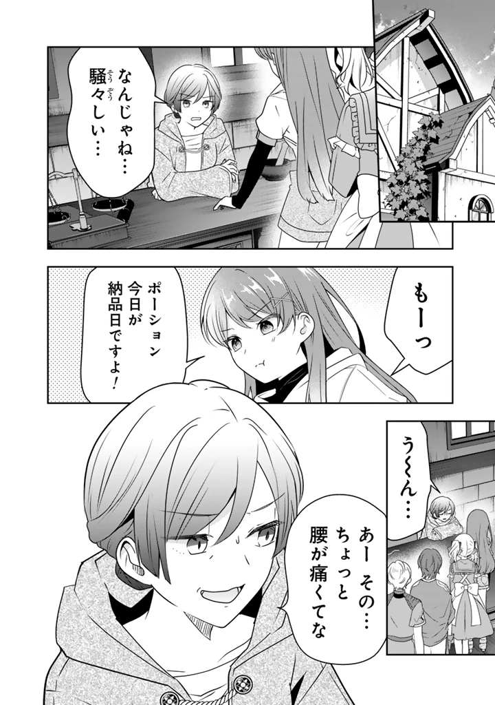 転生聖女は引きこもりスローライフを目指したい！ ～規格外の魔力？ 伝説の聖女の再来！？ 人違いなので放っておいて下さい！～ 第5話 - 2