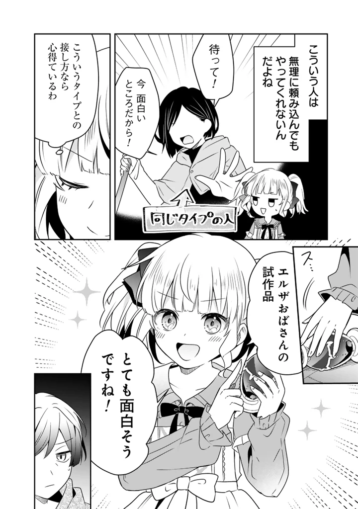 転生聖女は引きこもりスローライフを目指したい！ ～規格外の魔力？ 伝説の聖女の再来！？ 人違いなので放っておいて下さい！～ 第5話 - 4