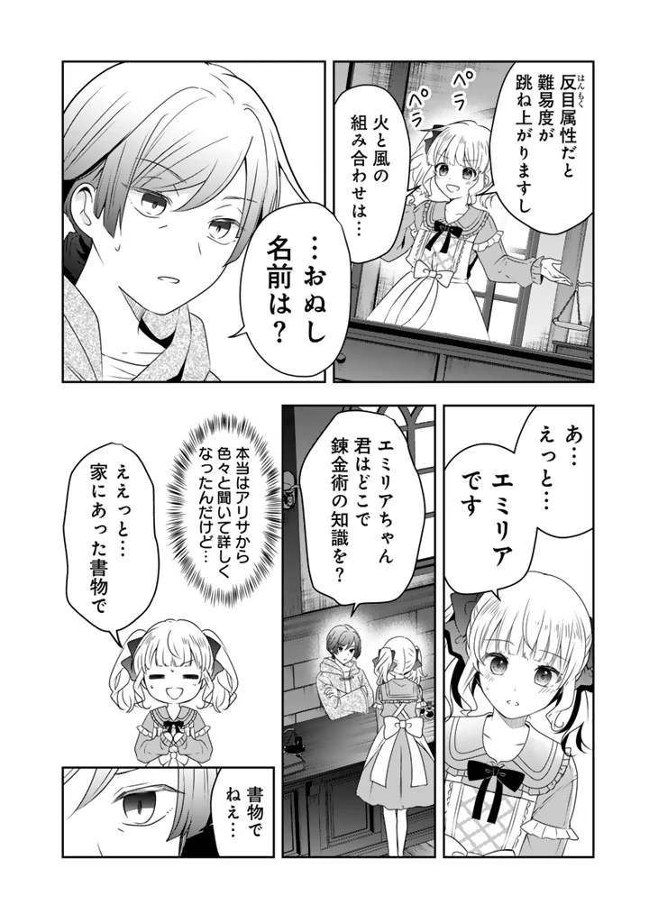 転生聖女は引きこもりスローライフを目指したい！ ～規格外の魔力？ 伝説の聖女の再来！？ 人違いなので放っておいて下さい！～ 第5話 - 6