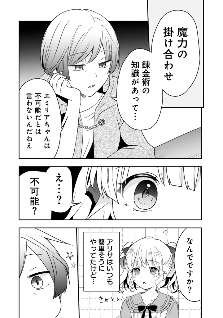 転生聖女は引きこもりスローライフを目指したい！ ～規格外の魔力？ 伝説の聖女の再来！？ 人違いなので放っておいて下さい！～ 第5話 - 7