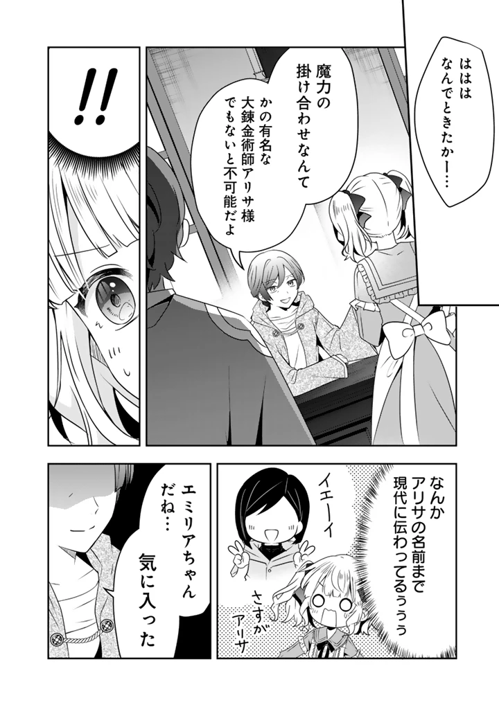 転生聖女は引きこもりスローライフを目指したい！ ～規格外の魔力？ 伝説の聖女の再来！？ 人違いなので放っておいて下さい！～ 第5話 - 8