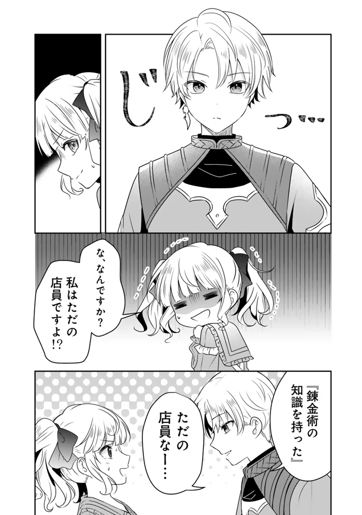 転生聖女は引きこもりスローライフを目指したい！ ～規格外の魔力？ 伝説の聖女の再来！？ 人違いなので放っておいて下さい！～ 第5話 - 10