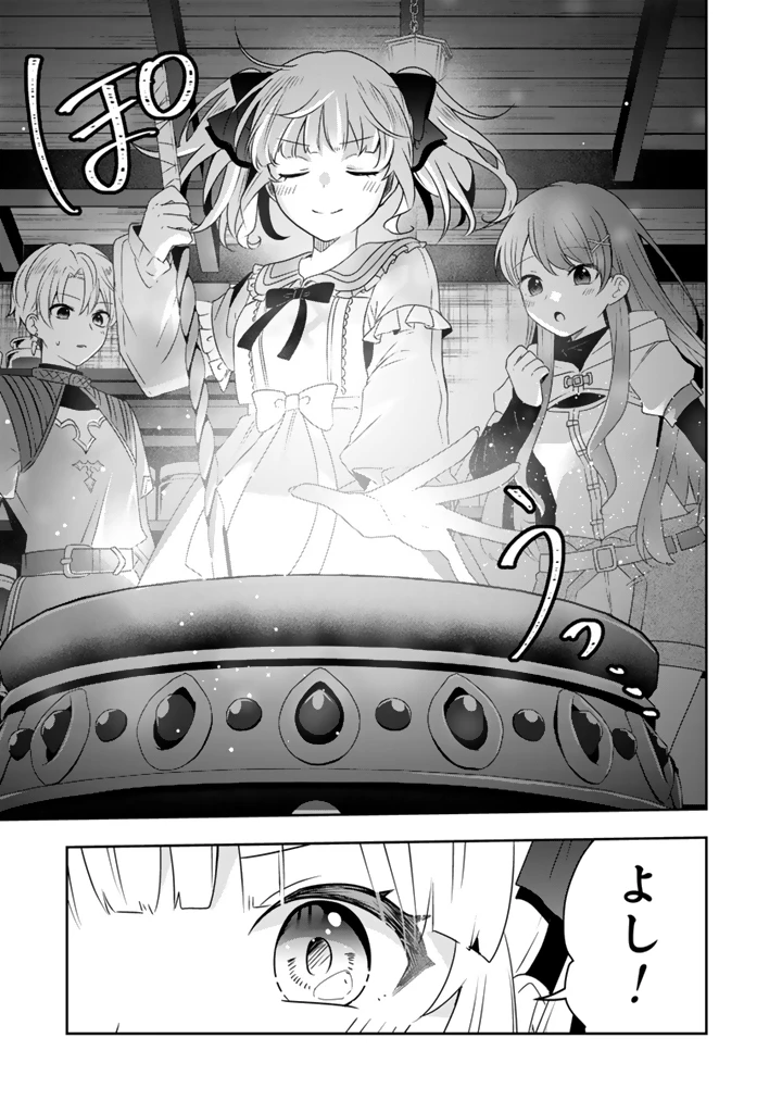 転生聖女は引きこもりスローライフを目指したい！ ～規格外の魔力？ 伝説の聖女の再来！？ 人違いなので放っておいて下さい！～ 第5話 - 13