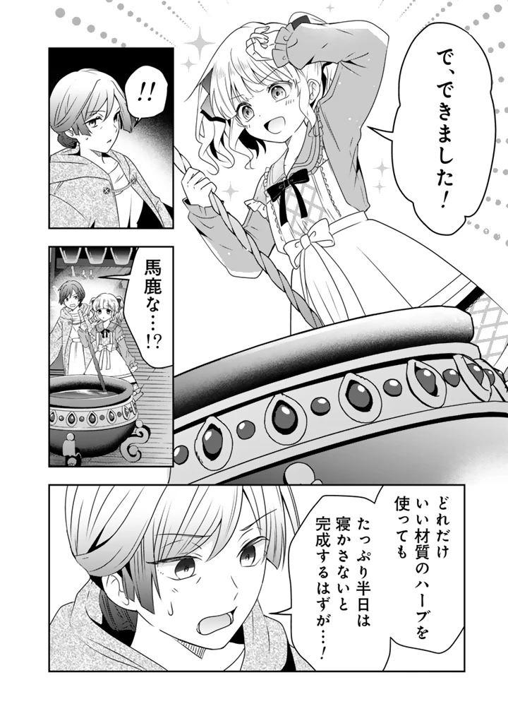 転生聖女は引きこもりスローライフを目指したい！ ～規格外の魔力？ 伝説の聖女の再来！？ 人違いなので放っておいて下さい！～ 第5話 - 14