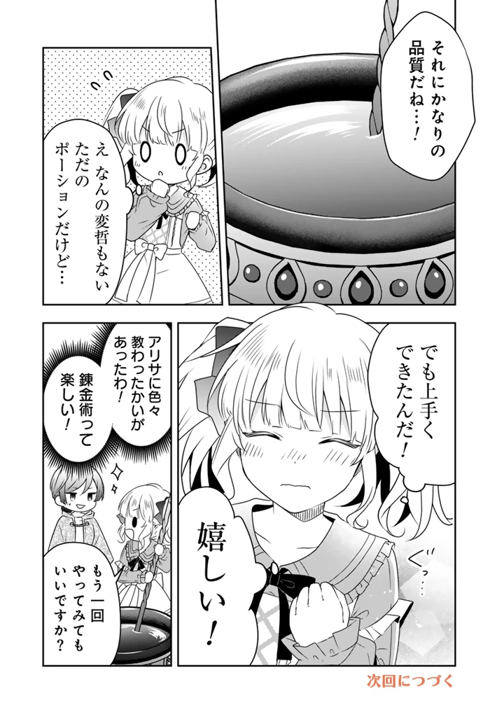 転生聖女は引きこもりスローライフを目指したい！ ～規格外の魔力？ 伝説の聖女の再来！？ 人違いなので放っておいて下さい！～ 第5話 - 15