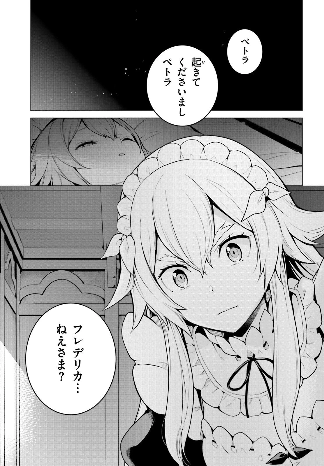 Reゼロから始める異世界生活 第四章 聖域と強欲の魔女 第67話 - 2