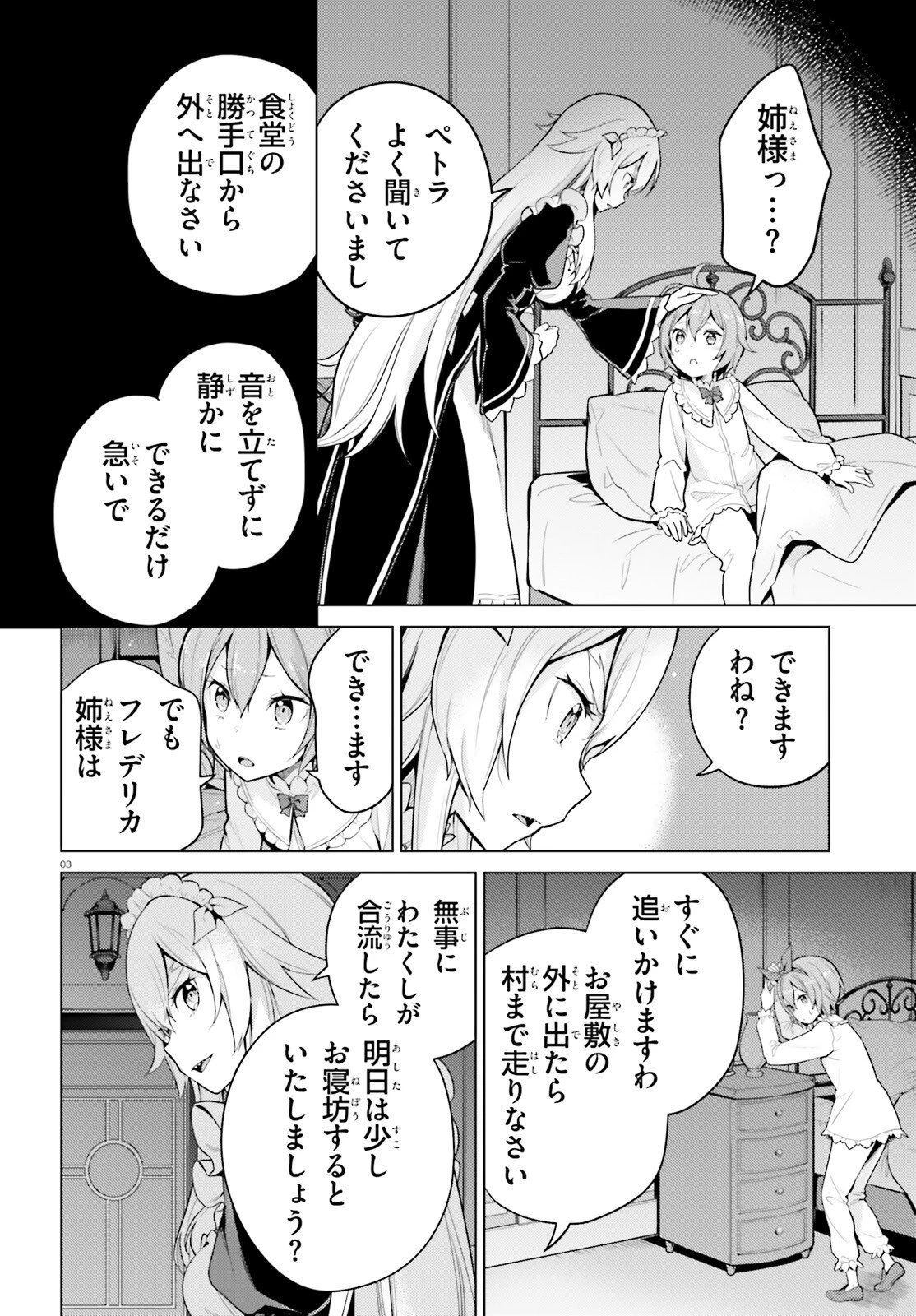 Reゼロから始める異世界生活 第四章 聖域と強欲の魔女 第67話 - 3