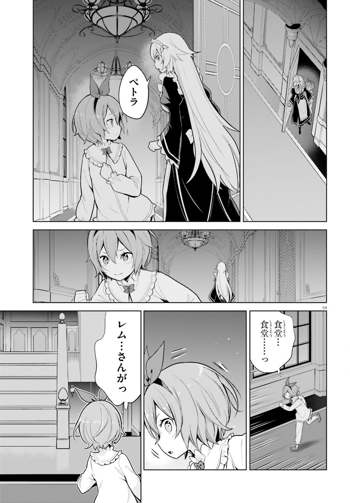 Reゼロから始める異世界生活 第四章 聖域と強欲の魔女 第67話 - 4