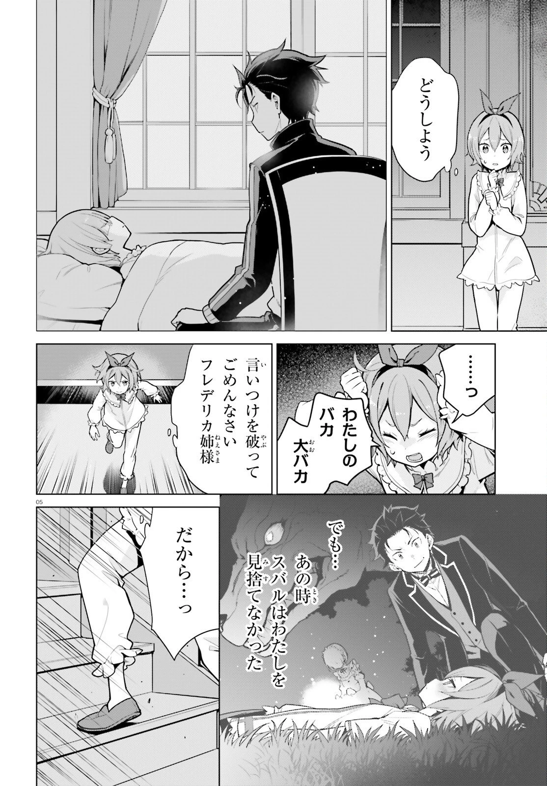 Reゼロから始める異世界生活 第四章 聖域と強欲の魔女 第67話 - 5