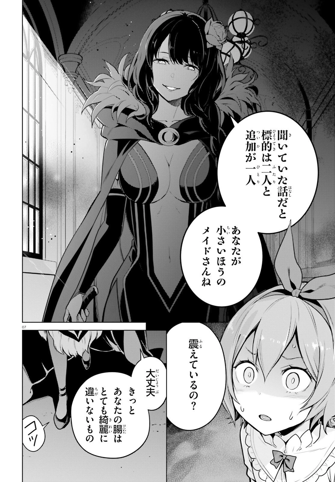 Reゼロから始める異世界生活 第四章 聖域と強欲の魔女 第67話 - 7