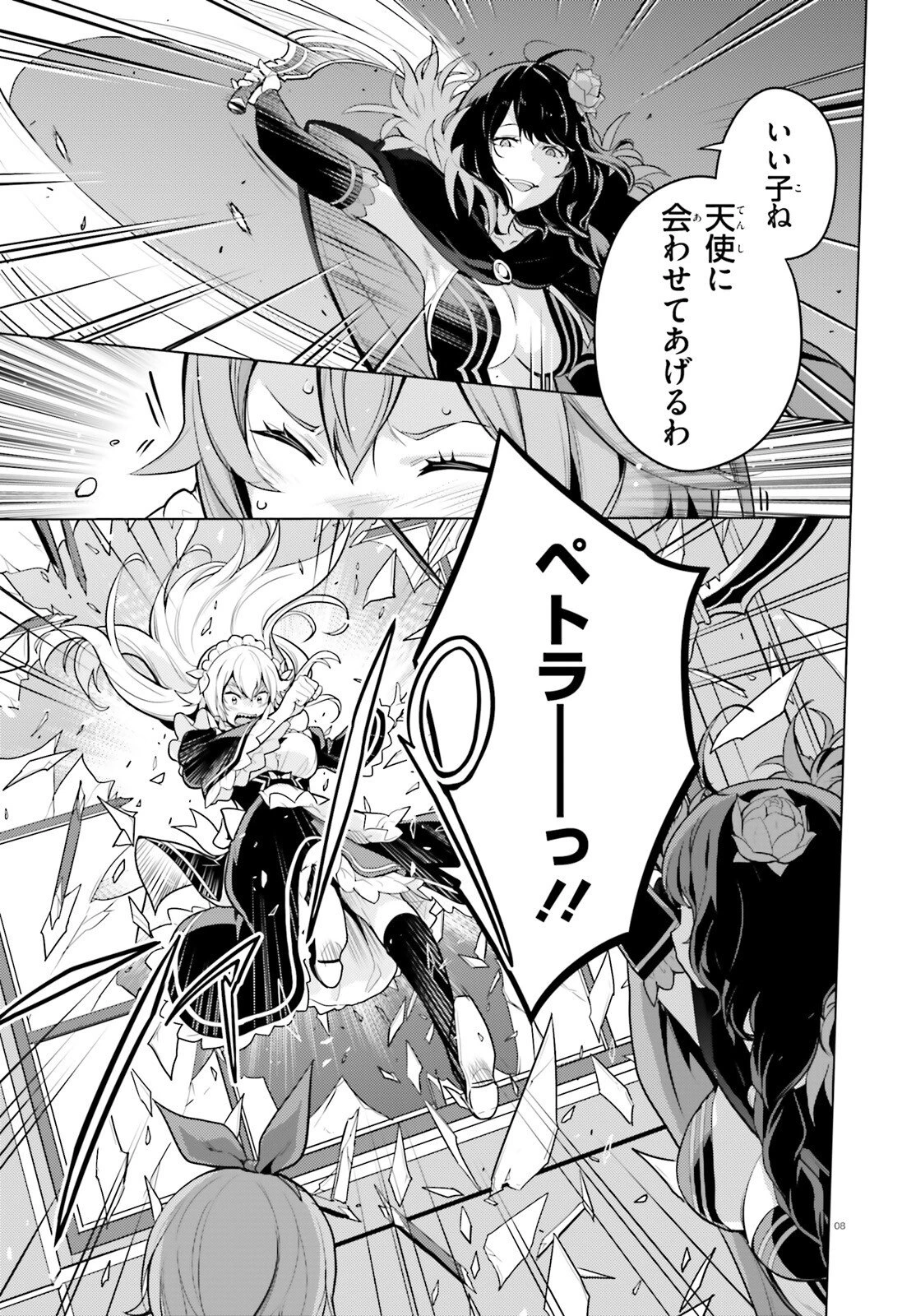 Reゼロから始める異世界生活 第四章 聖域と強欲の魔女 第67話 - 8