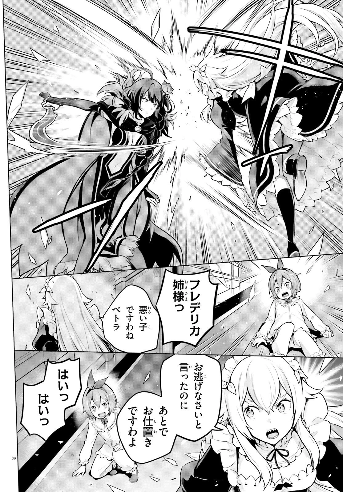 Reゼロから始める異世界生活 第四章 聖域と強欲の魔女 第67話 - 9