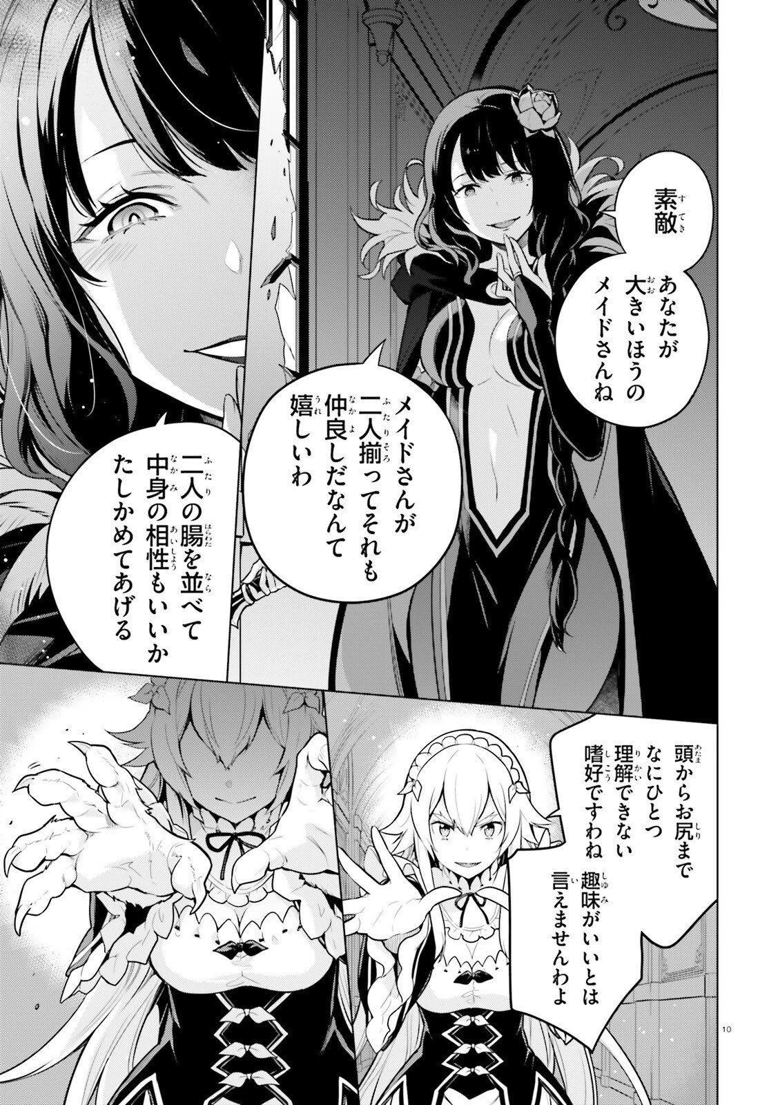 Reゼロから始める異世界生活 第四章 聖域と強欲の魔女 第67話 - 10