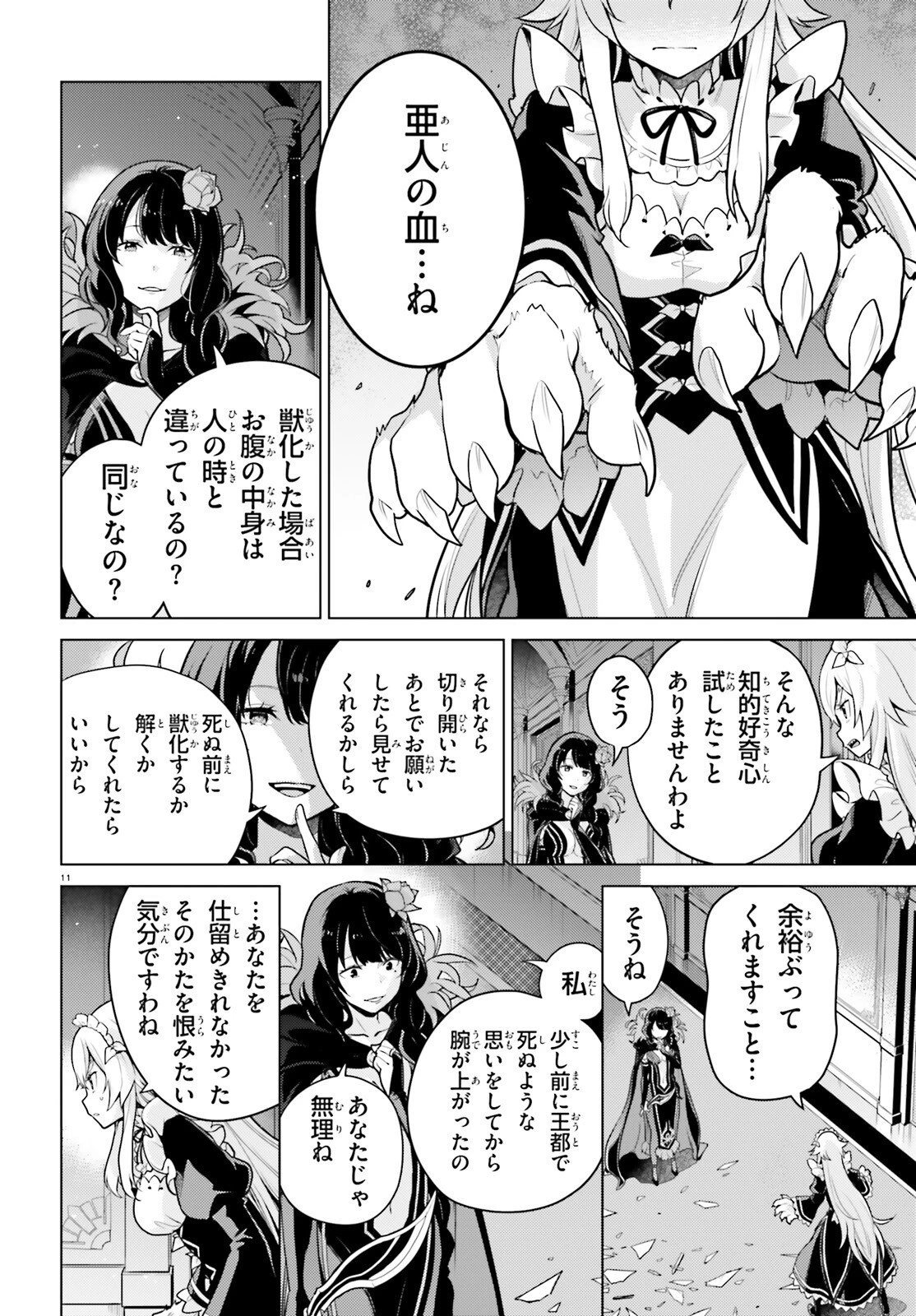 Reゼロから始める異世界生活 第四章 聖域と強欲の魔女 第67話 - 11