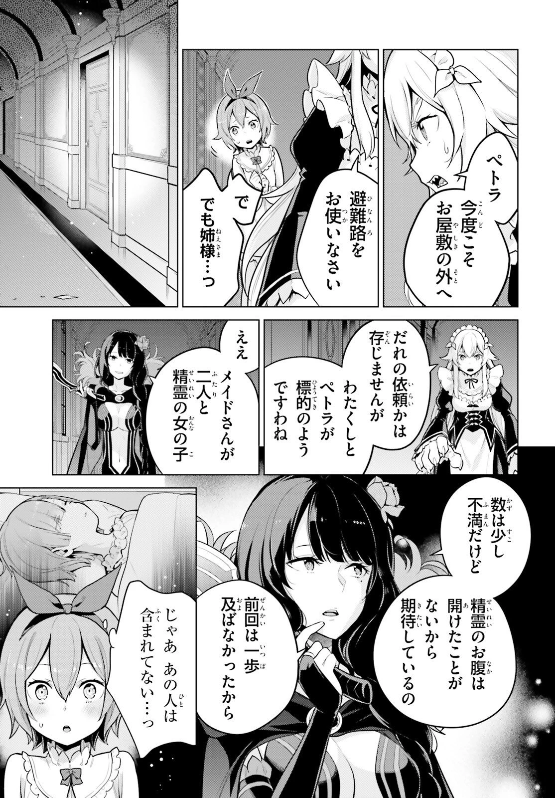 Reゼロから始める異世界生活 第四章 聖域と強欲の魔女 第67話 - 12