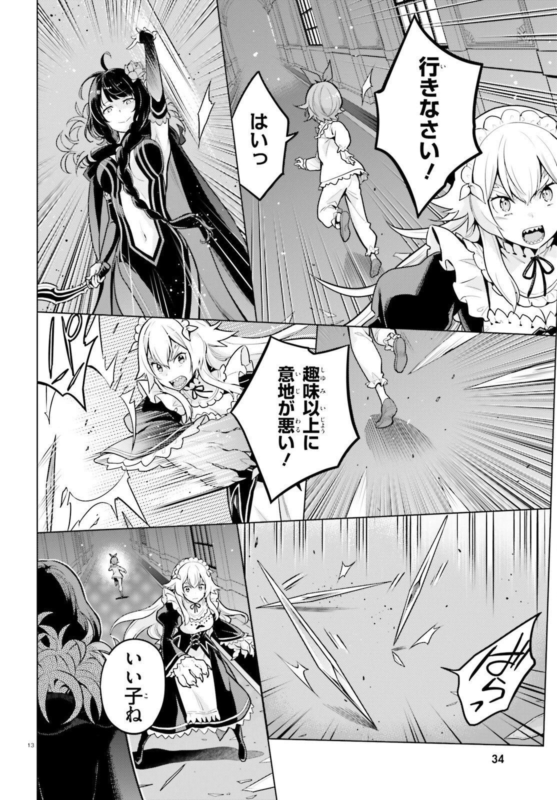 Reゼロから始める異世界生活 第四章 聖域と強欲の魔女 第67話 - 13