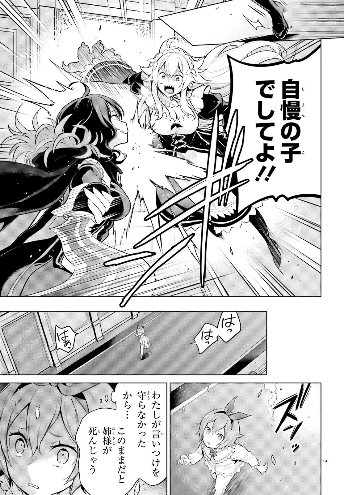 Reゼロから始める異世界生活 第四章 聖域と強欲の魔女 第67話 - 14