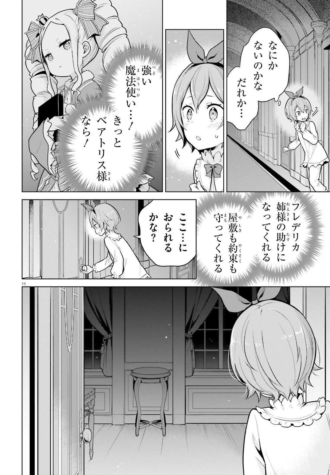 Reゼロから始める異世界生活 第四章 聖域と強欲の魔女 第67話 - 15