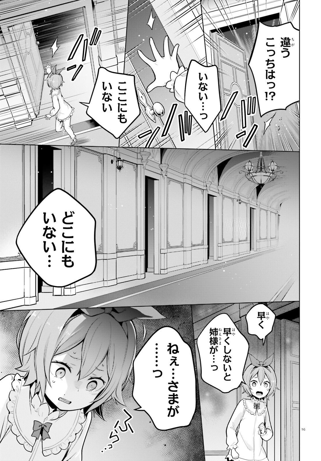 Reゼロから始める異世界生活 第四章 聖域と強欲の魔女 第67話 - 16