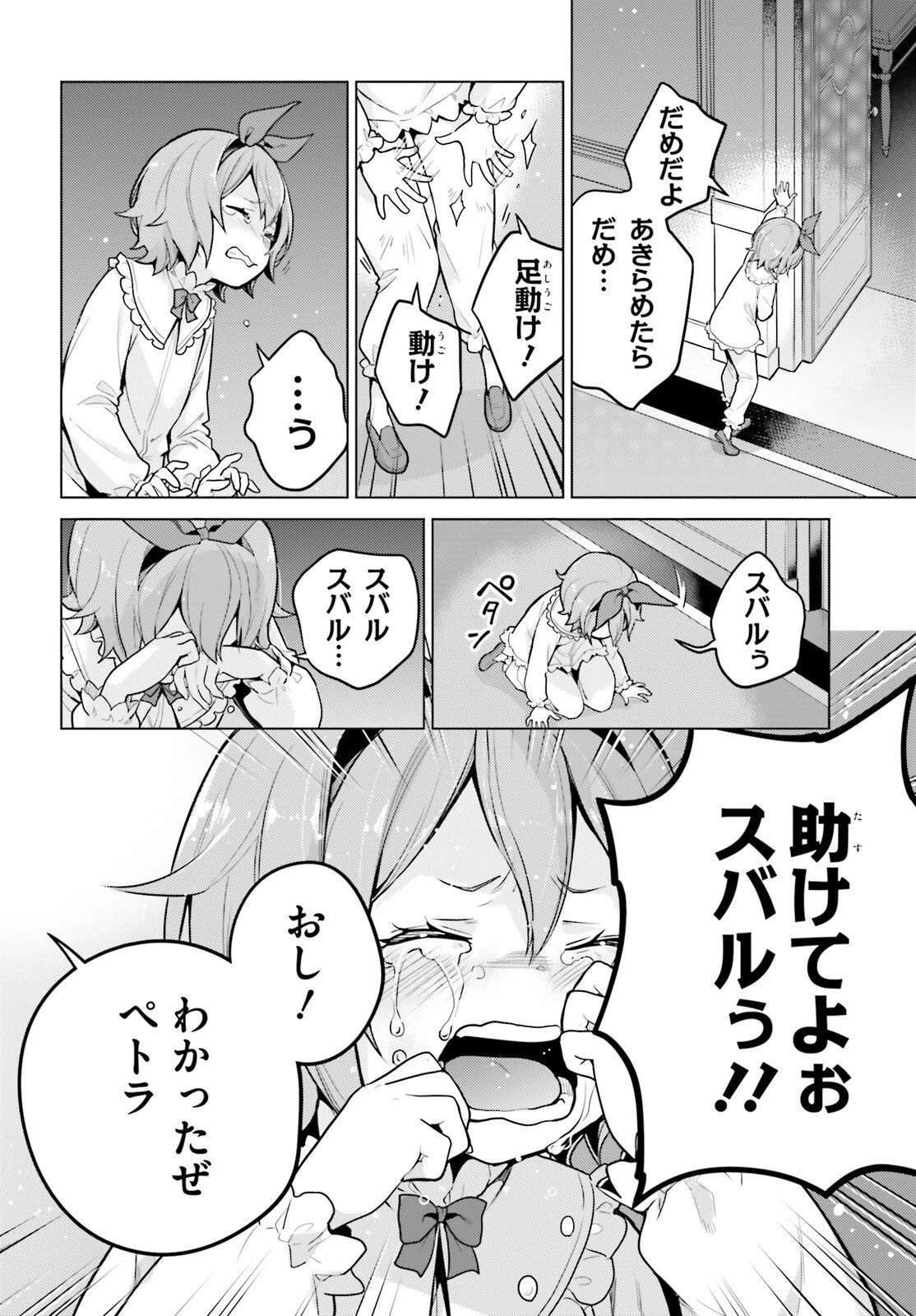 Reゼロから始める異世界生活 第四章 聖域と強欲の魔女 第67話 - 17