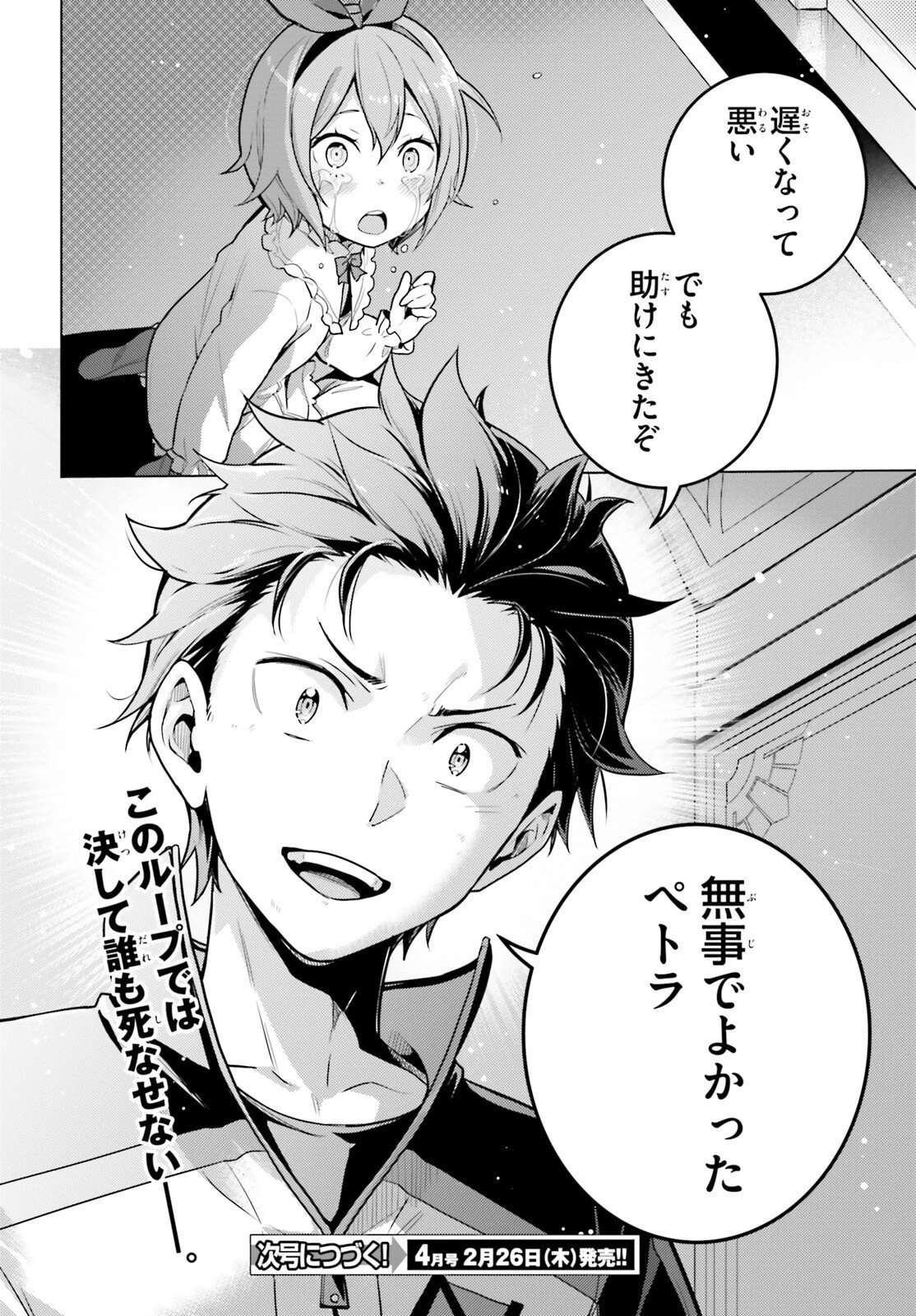 Reゼロから始める異世界生活 第四章 聖域と強欲の魔女 第67話 - 19