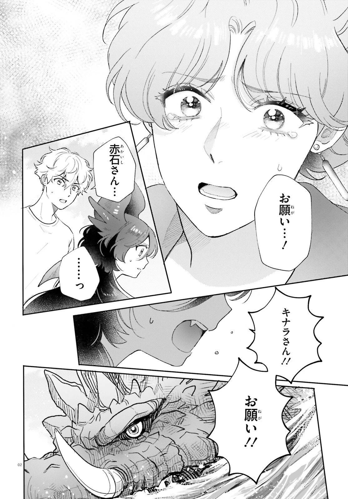 乙女怪獣キャラメリゼ 第74話 - 2