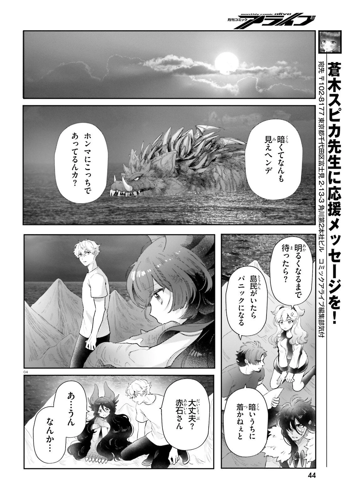 乙女怪獣キャラメリゼ 第74話 - 4