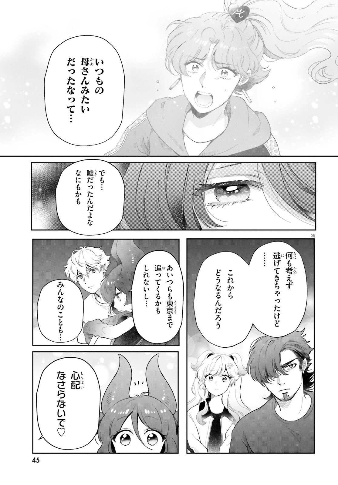 乙女怪獣キャラメリゼ 第74話 - 5