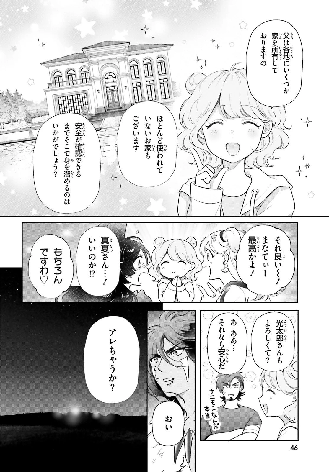 乙女怪獣キャラメリゼ 第74話 - 6