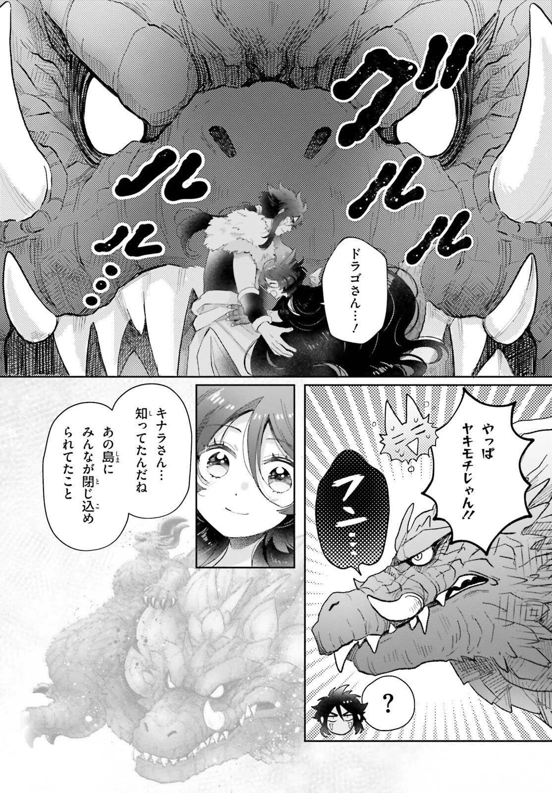 乙女怪獣キャラメリゼ 第74話 - 8