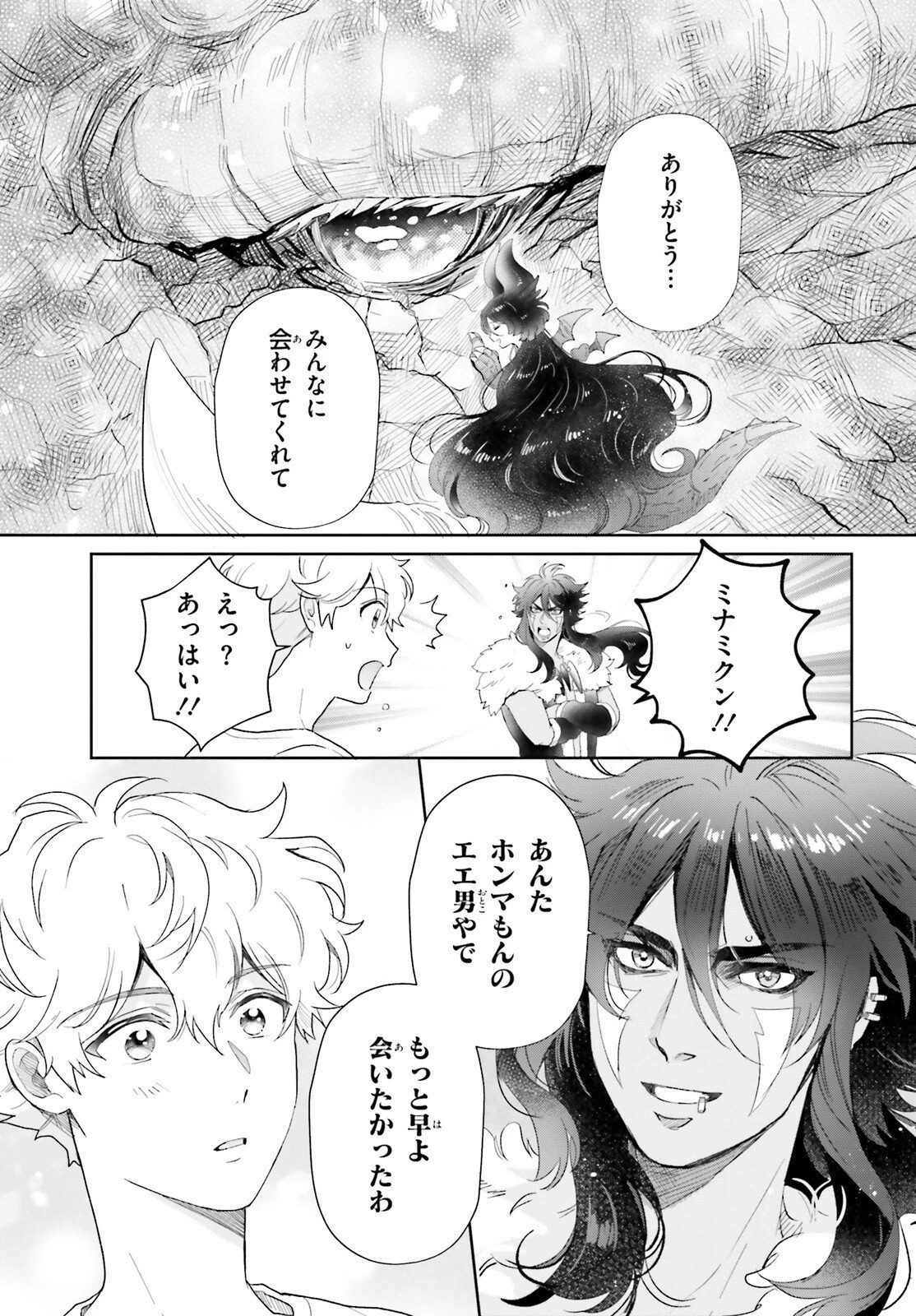 乙女怪獣キャラメリゼ 第74話 - 9