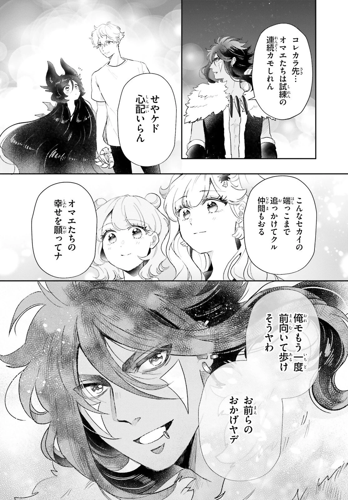 乙女怪獣キャラメリゼ 第74話 - 10