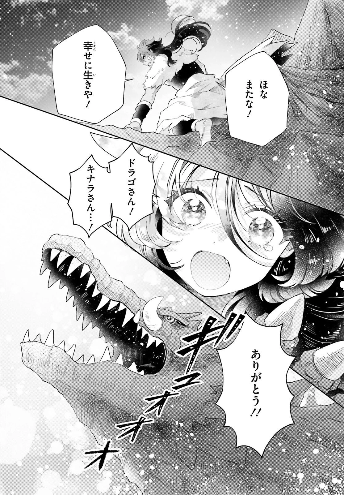 乙女怪獣キャラメリゼ 第74話 - 11