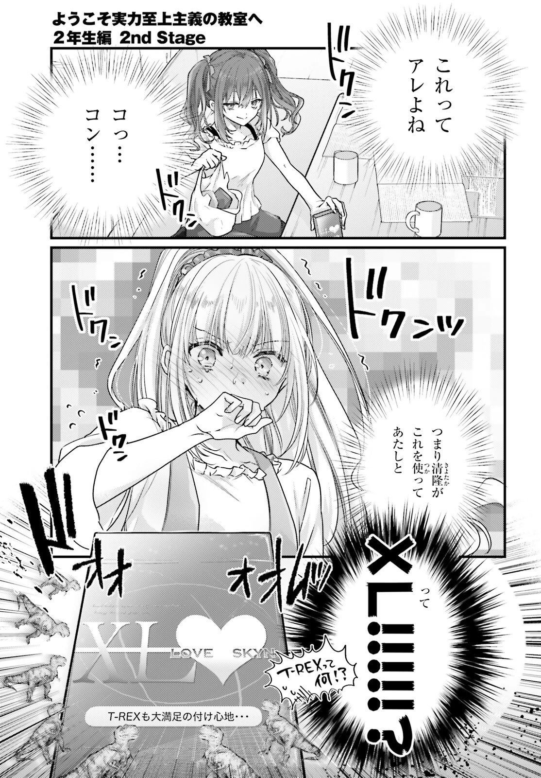 ようこそ実力至上主義の教室へ 2年生編 2nd Stage 第10話 - 1