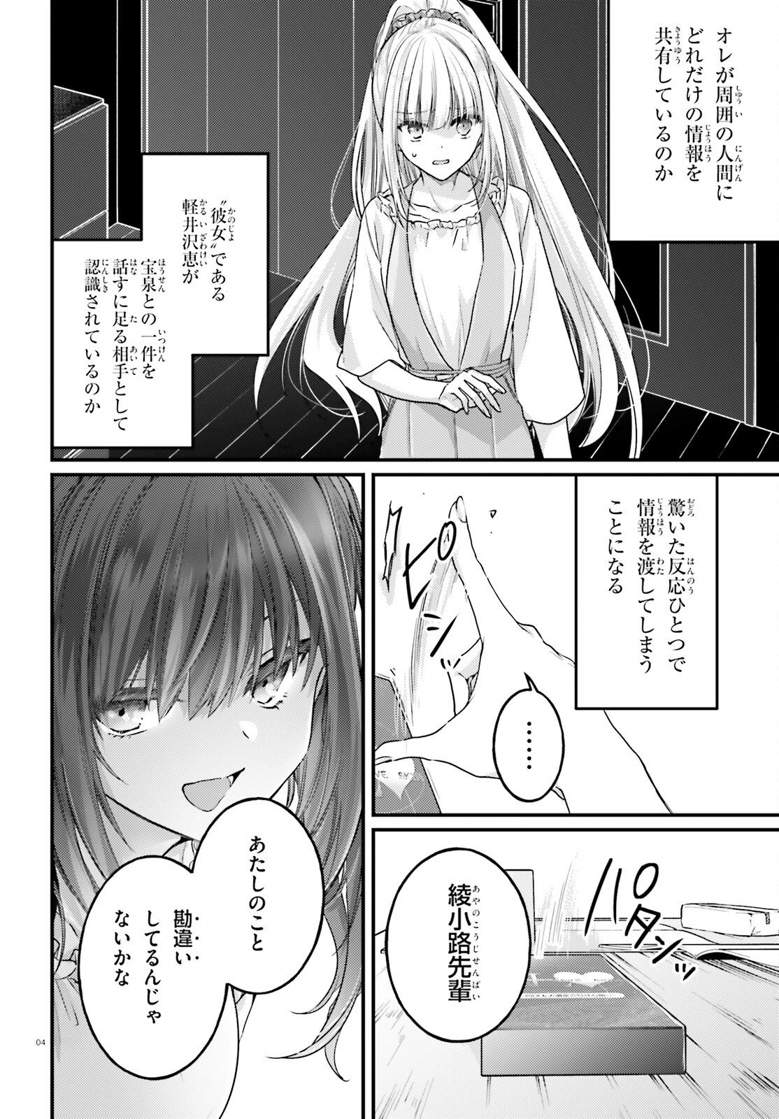 ようこそ実力至上主義の教室へ 2年生編 2nd Stage 第10話 - 4