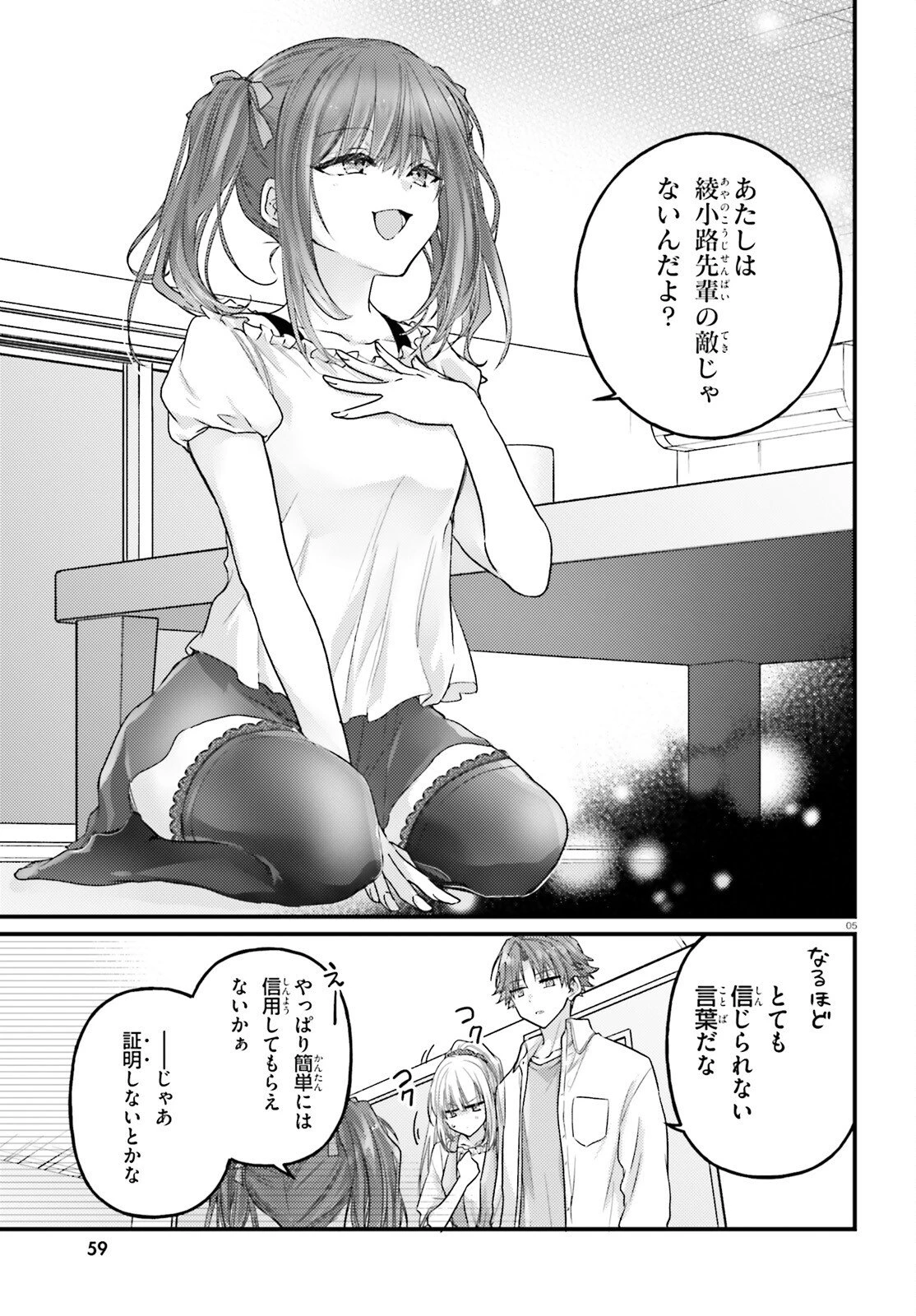 ようこそ実力至上主義の教室へ 2年生編 2nd Stage 第10話 - 5