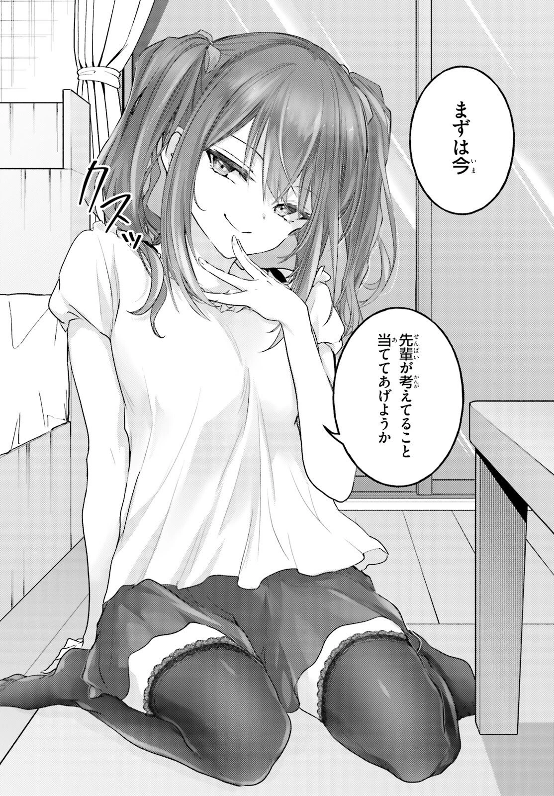 ようこそ実力至上主義の教室へ 2年生編 2nd Stage 第10話 - 6