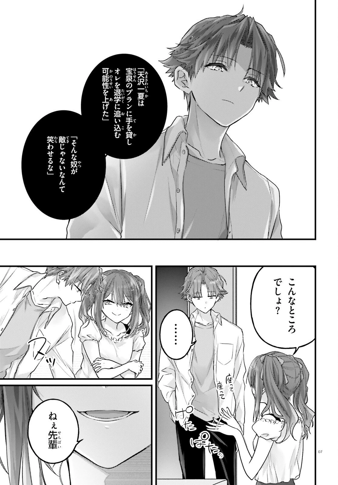 ようこそ実力至上主義の教室へ 2年生編 2nd Stage 第10話 - 7