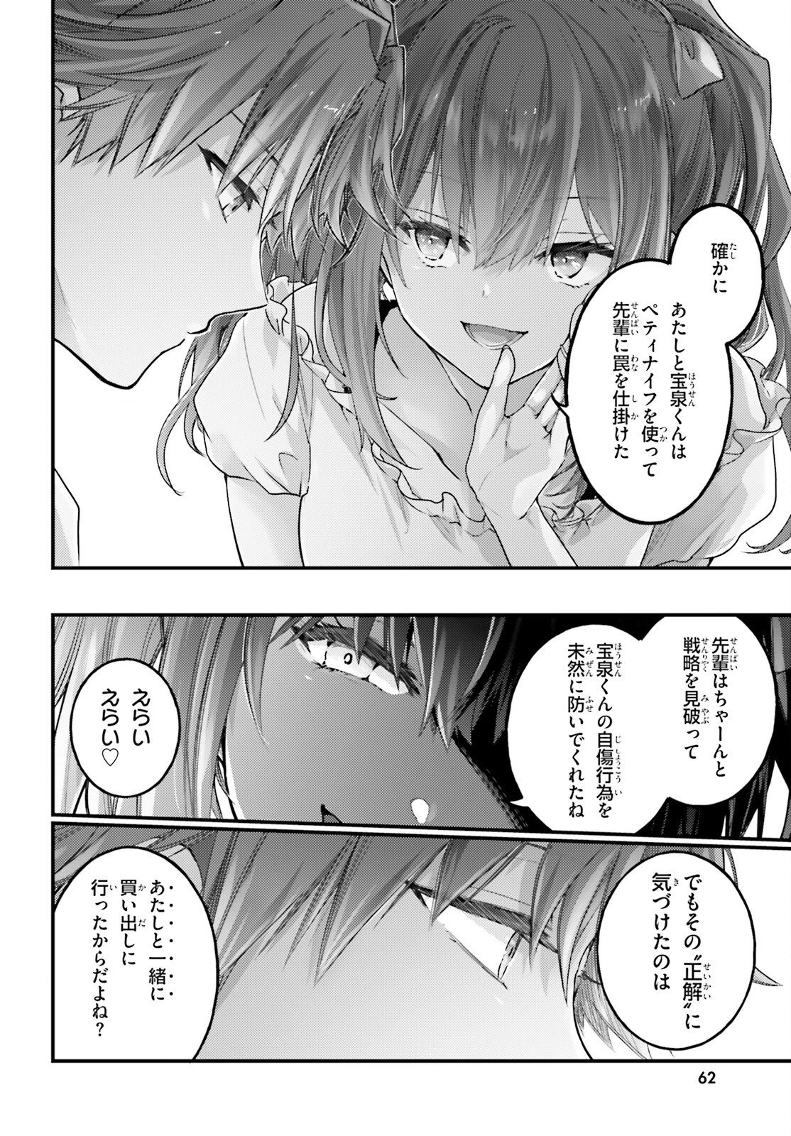 ようこそ実力至上主義の教室へ 2年生編 2nd Stage 第10話 - 8