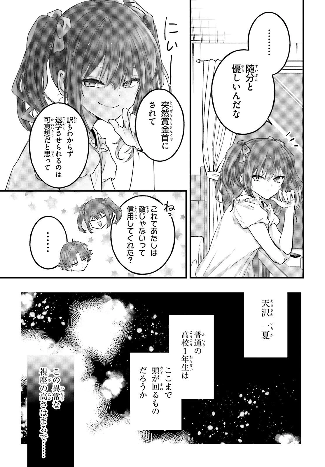 ようこそ実力至上主義の教室へ 2年生編 2nd Stage 第10話 - 11