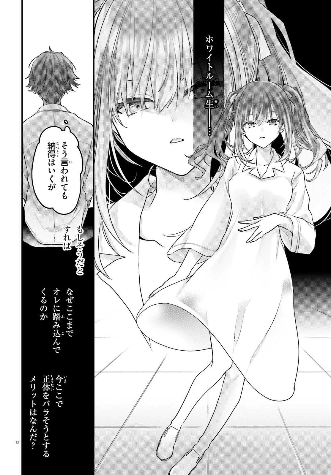 ようこそ実力至上主義の教室へ 2年生編 2nd Stage 第10話 - 12