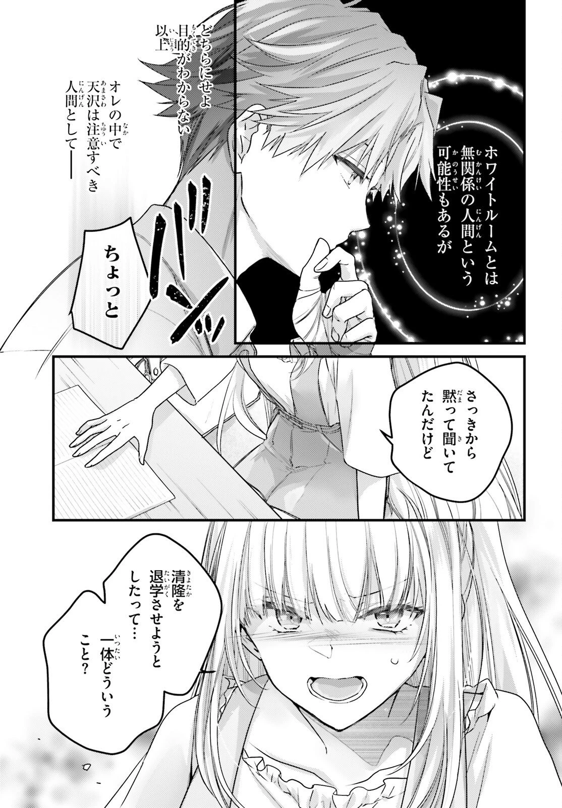 ようこそ実力至上主義の教室へ 2年生編 2nd Stage 第10話 - 13