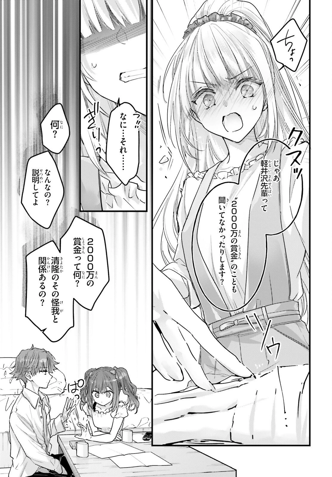 ようこそ実力至上主義の教室へ 2年生編 2nd Stage 第10話 - 15